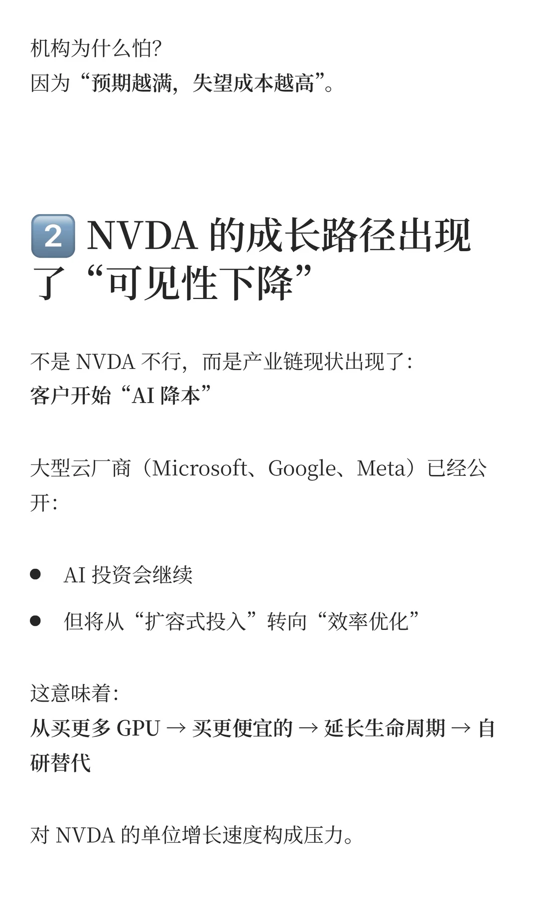 为什么 NVDA 成为机构最一致减仓的科技股