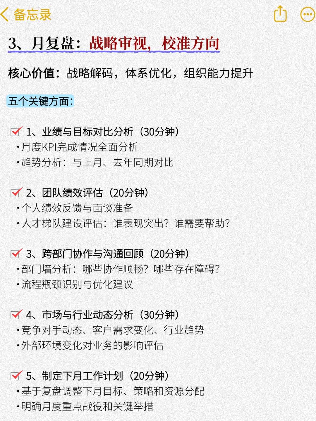 顶级复盘方法论，优秀管理者都在用?