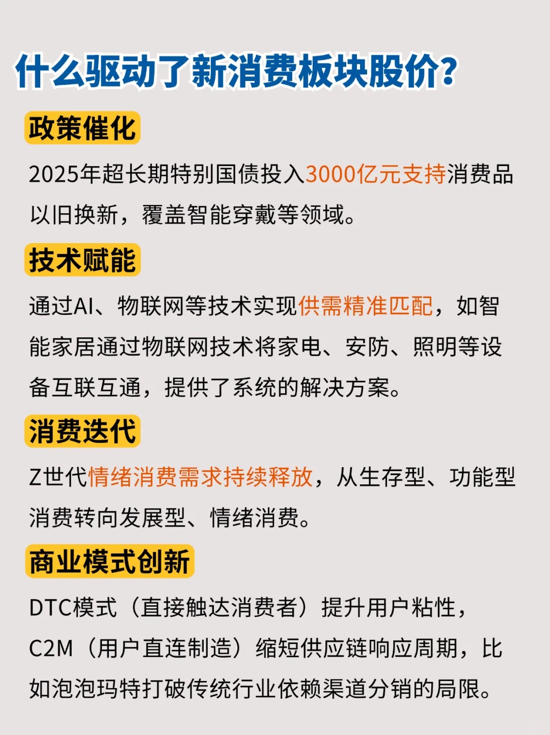 新消费 “悦己消费”驱动的结构性投资机会