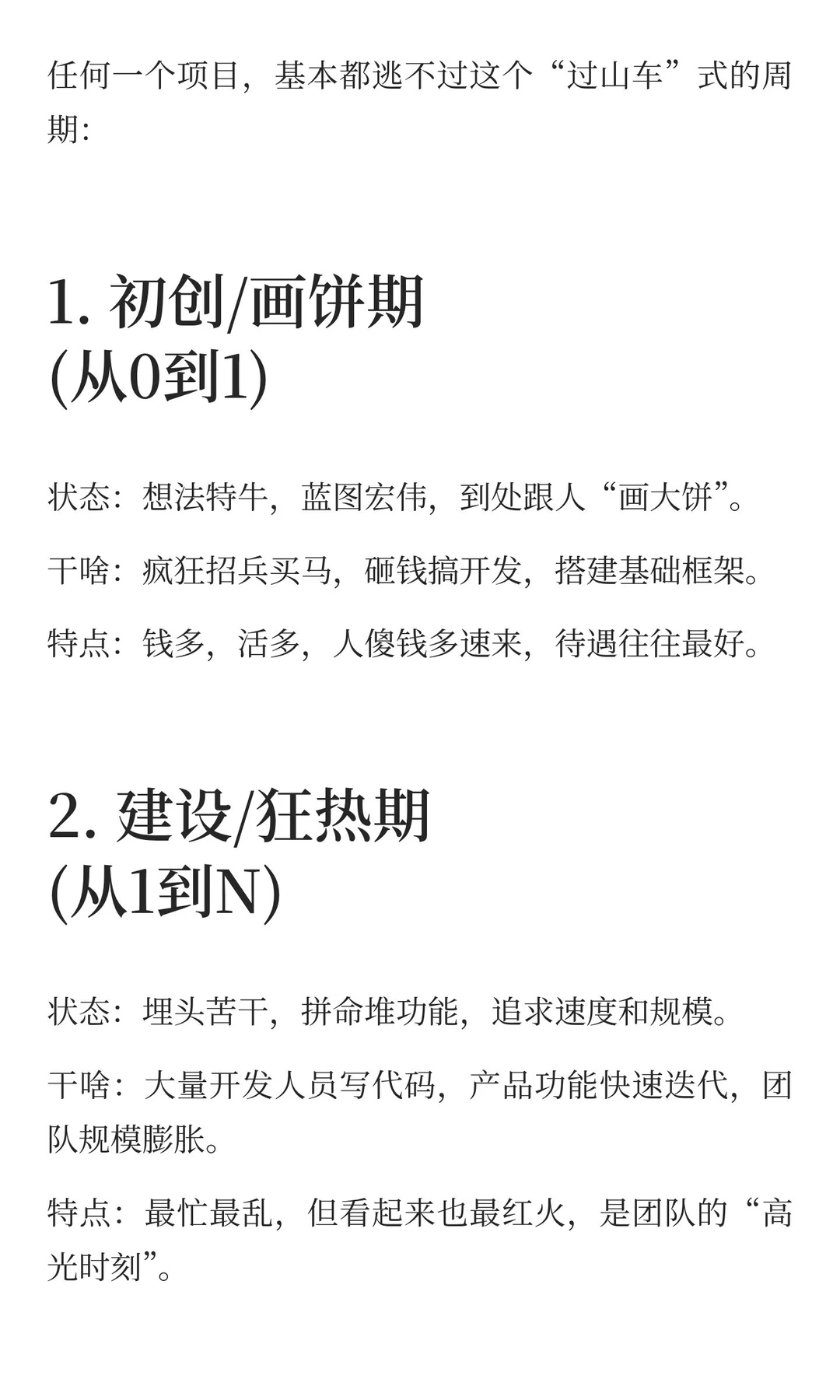 IT行业项目周期分析与讨论（找工作的可参考