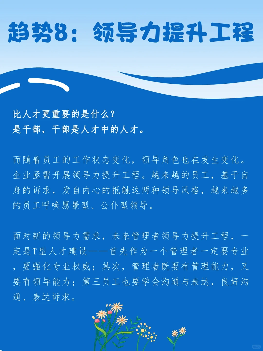 ‼️速看|2024人力资源管理10大趋势