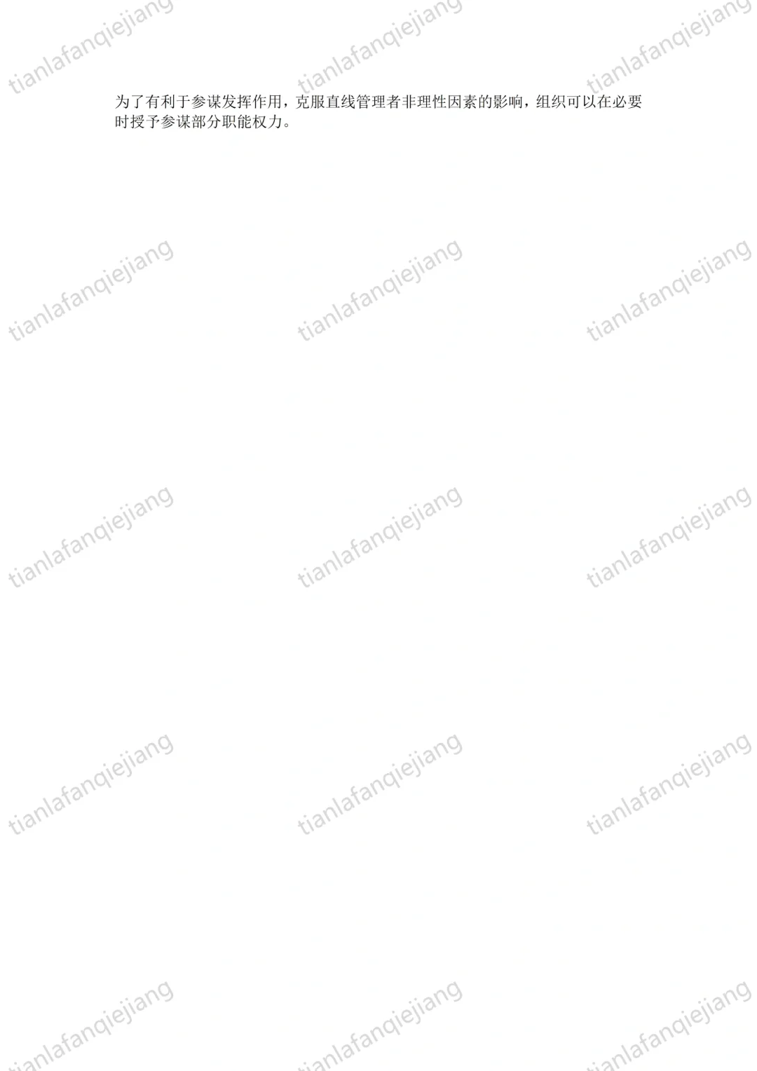 第六章 组织设计