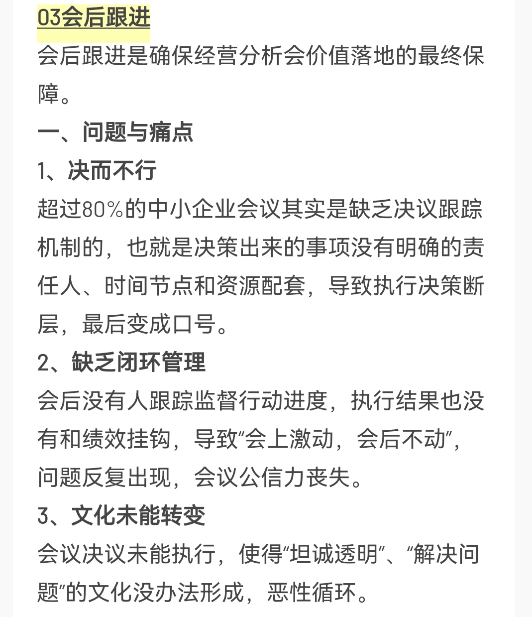 经营分析会三板斧