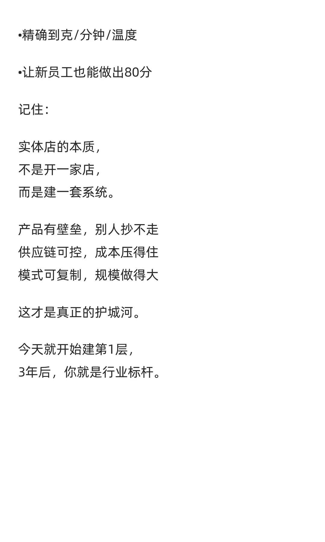 ? 实体店越做越累？因为少了3层护城河