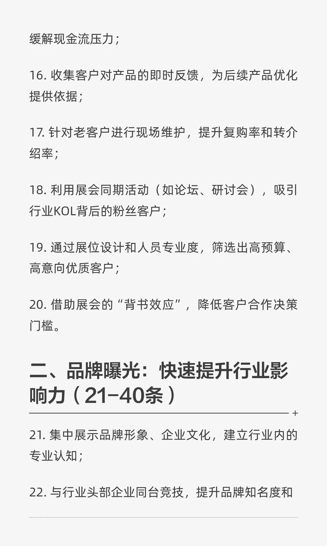 100条企业参展理由～会展销售必备“硬通货”