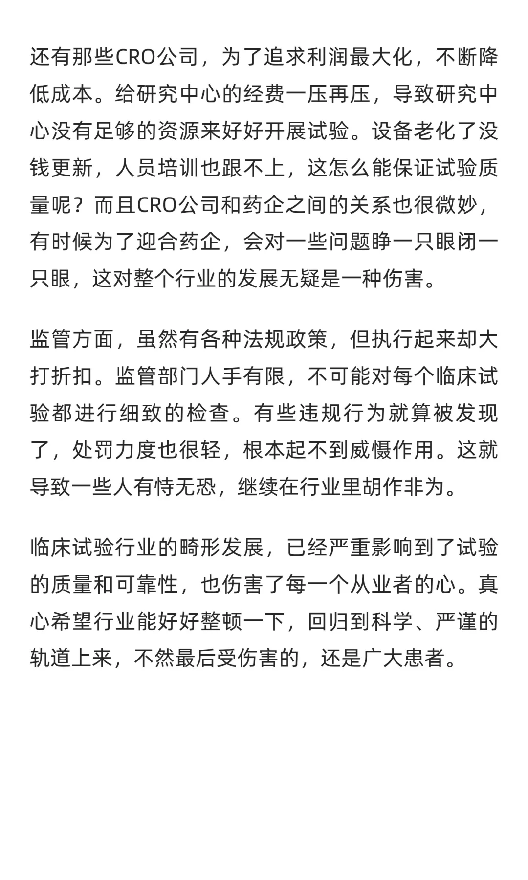 临床试验行业现状？