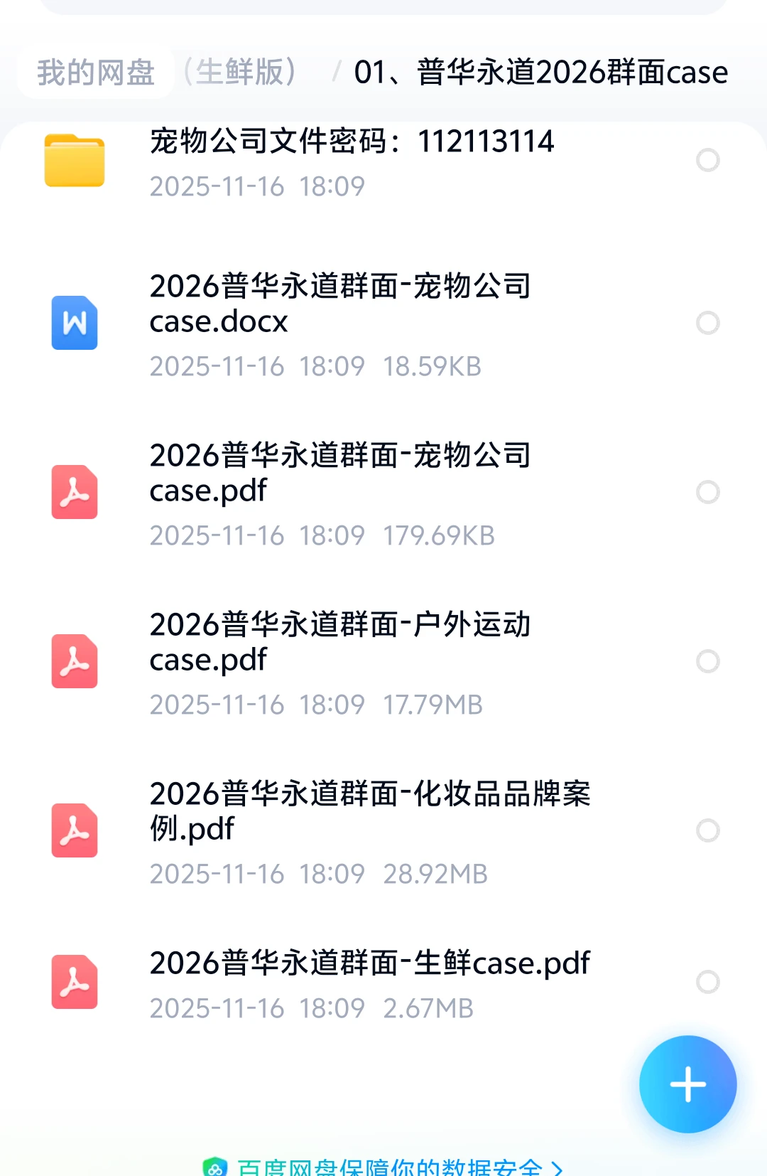 2026普华永道群面必备！生鲜优选等案例解析