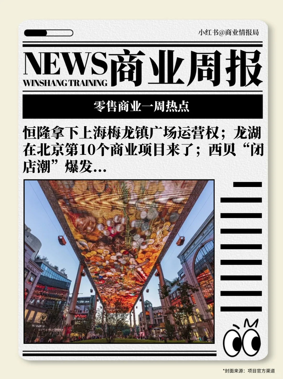 【周报】11.03-11.09零售商业一周热点