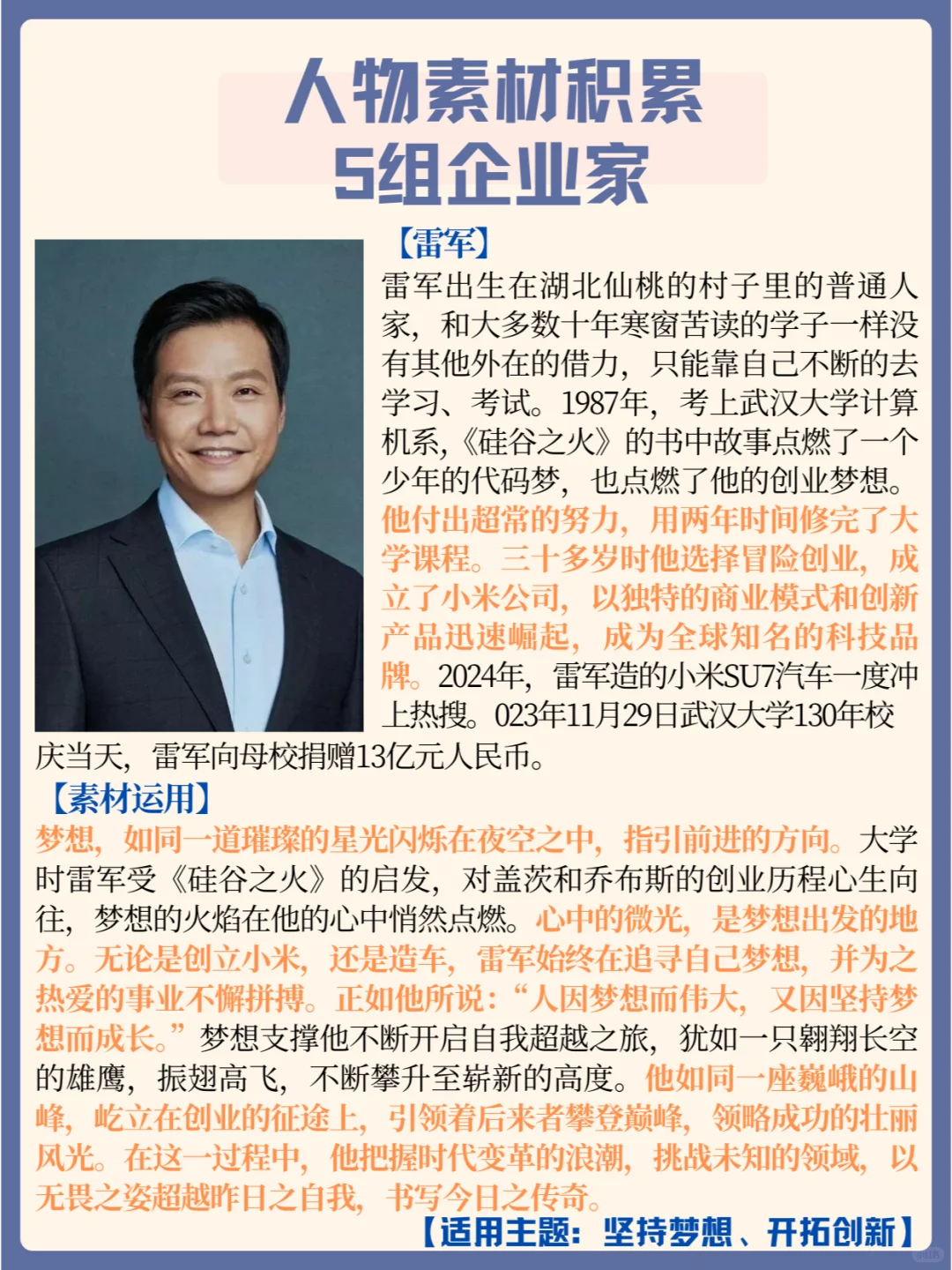 人物积累?五组企业家素材