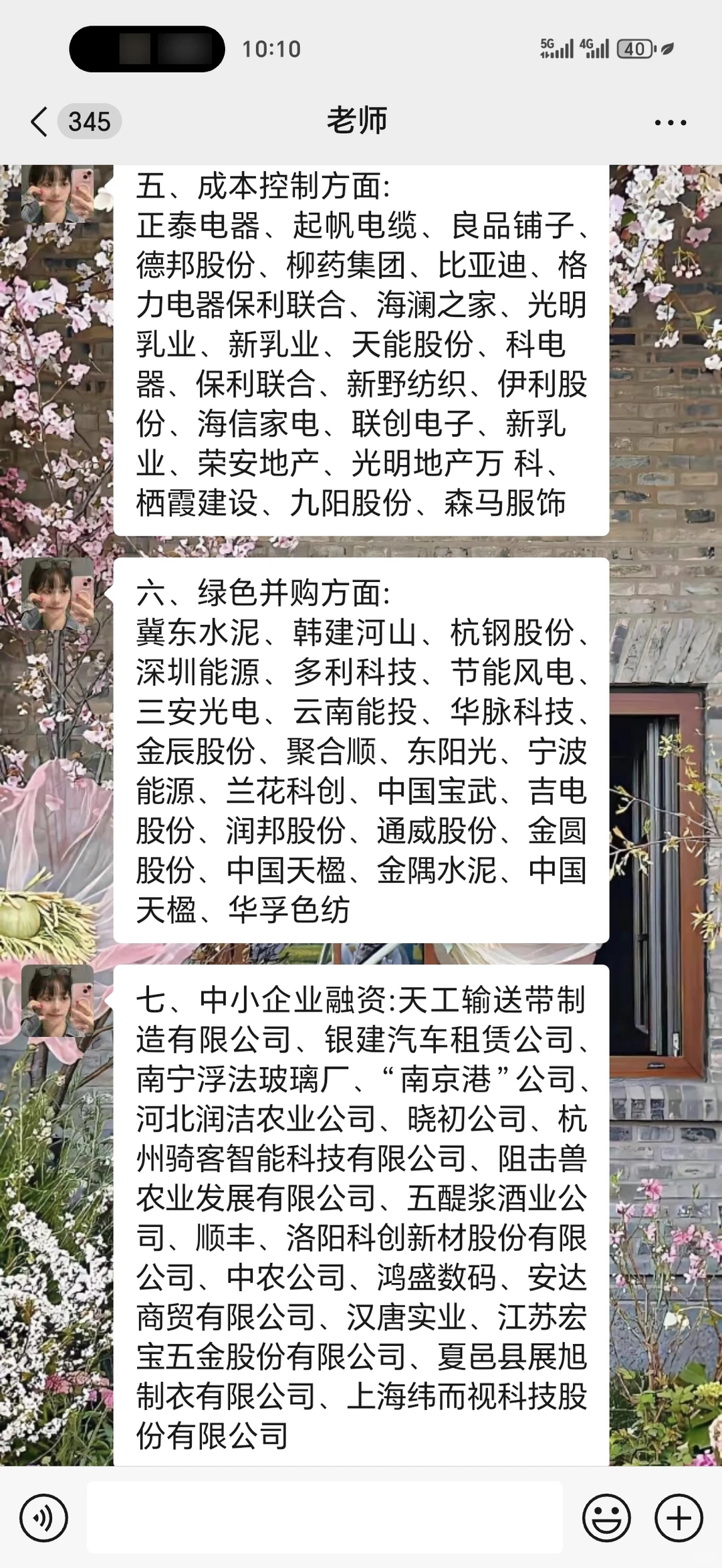 财务管理专导师偷偷给的公司案例，让照着抄