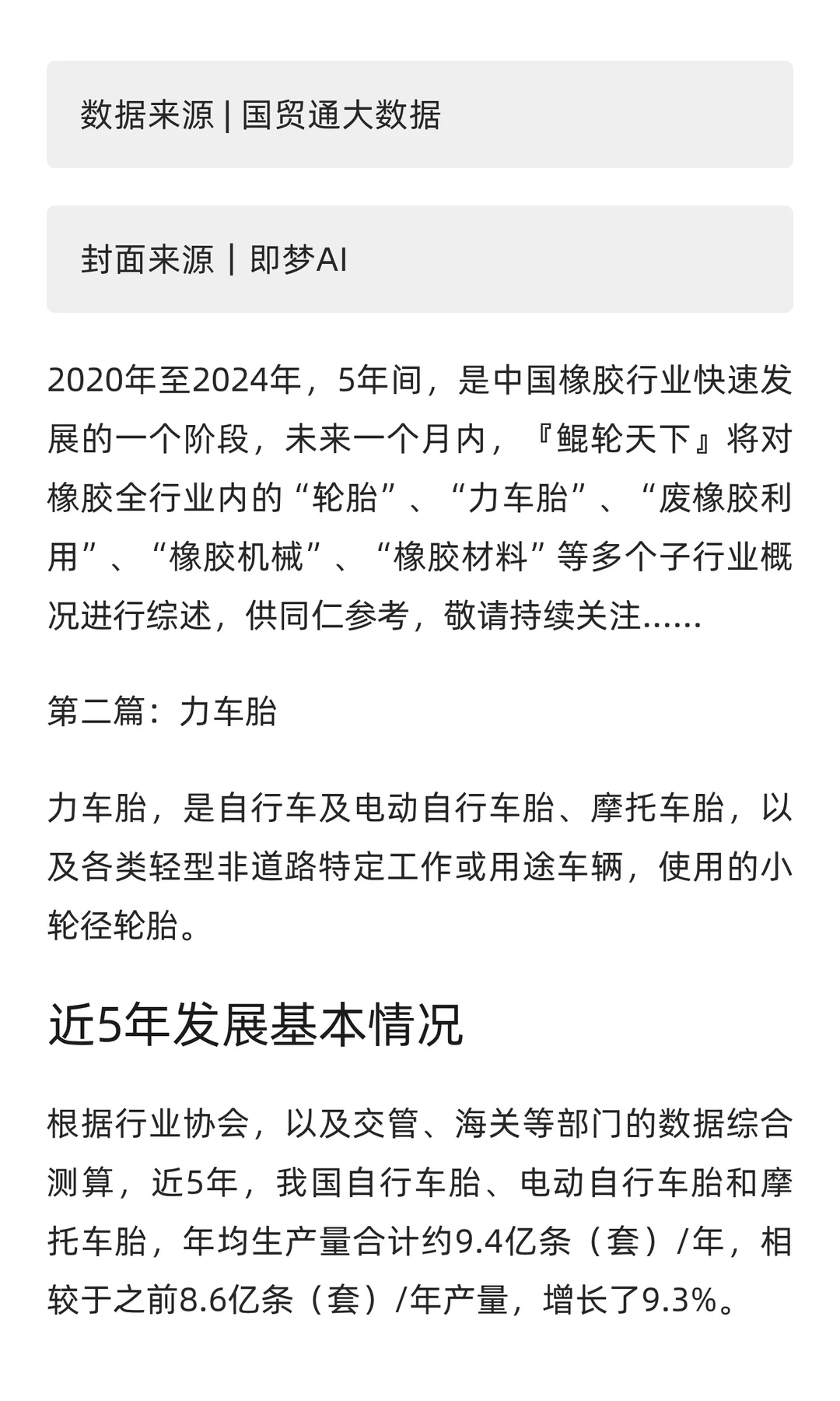 近5年，中国橡胶全行业概况综述之（二）—