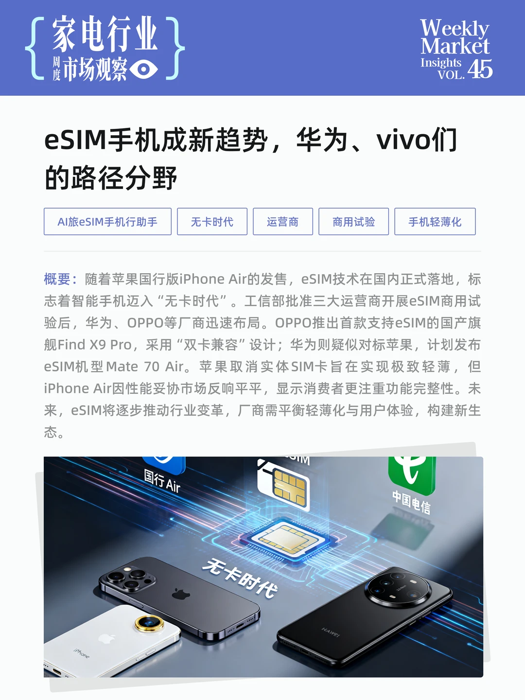 家电行业周度市场观察-2025年第45周