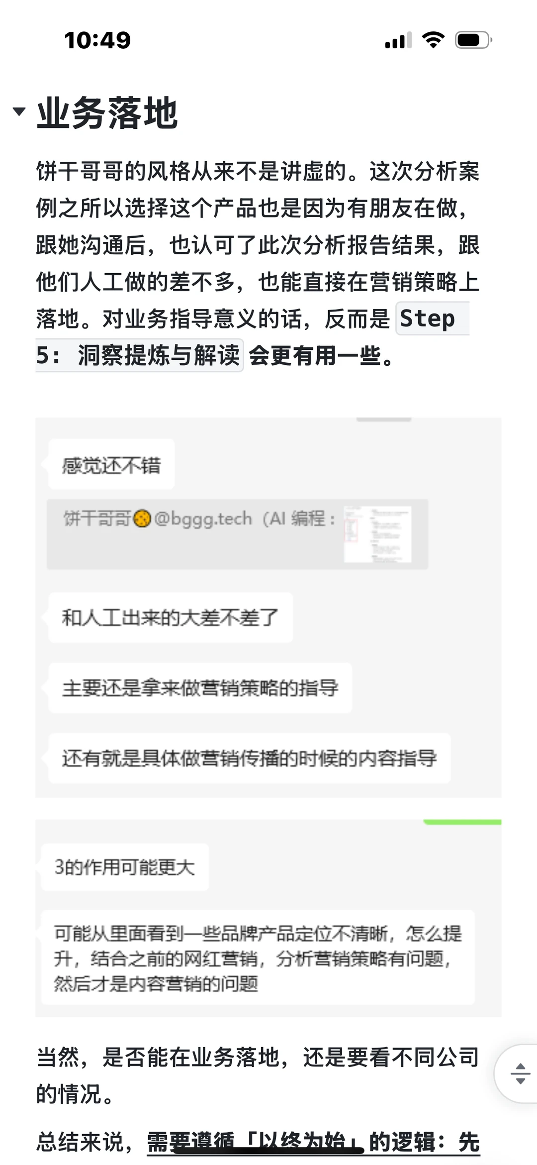 9000字落地实操：AI做用户购后评论洞察分析