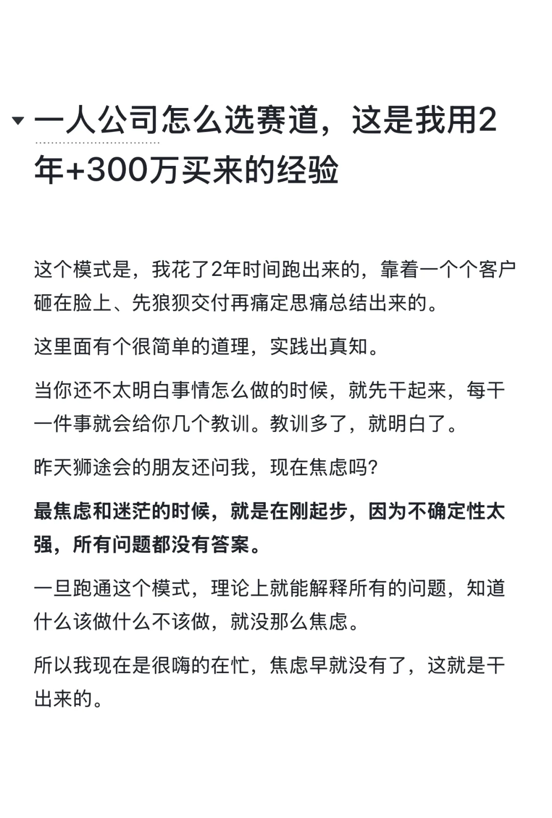 一人公司选赛道，我用2年+300万买来的经验