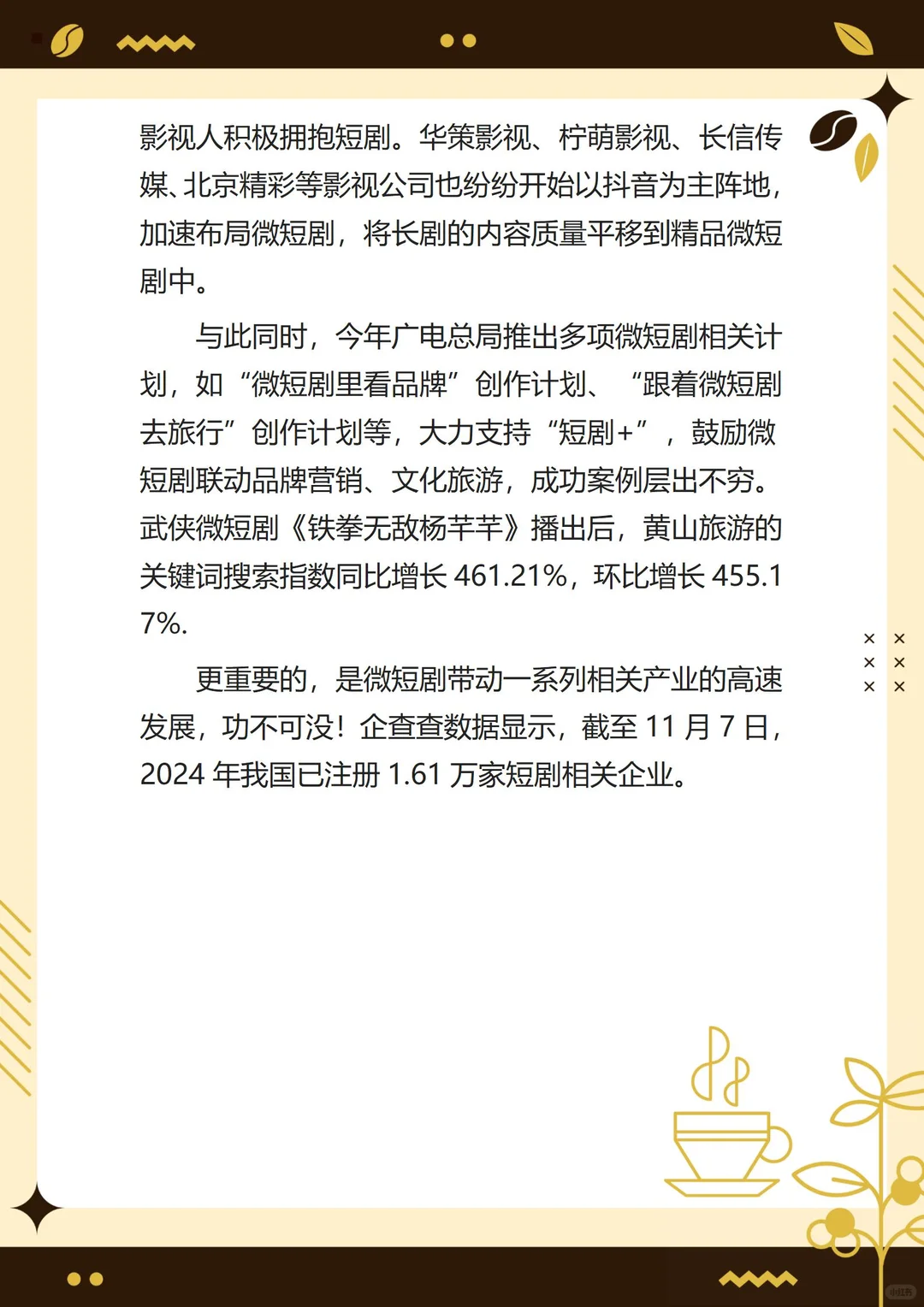 央媒为短剧正名！市场规模首超电影