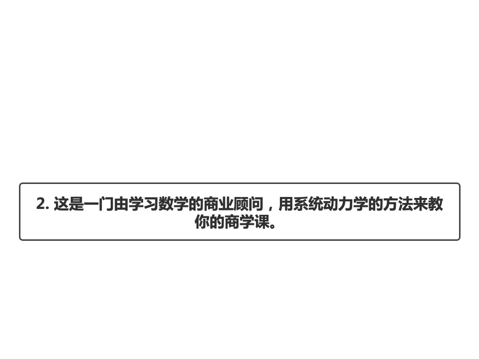 刘润商业洞察力30讲思维导图