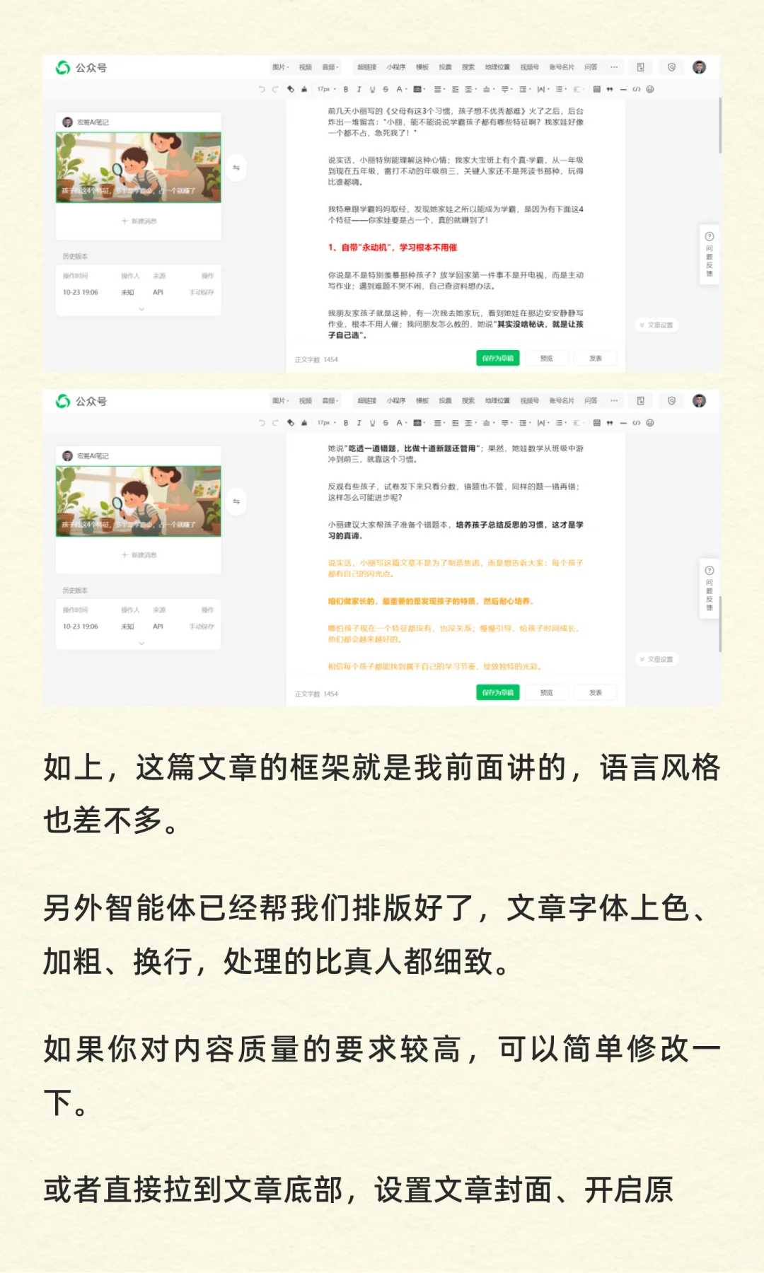 用AI做公众号育儿赛道，又爆了10万+！