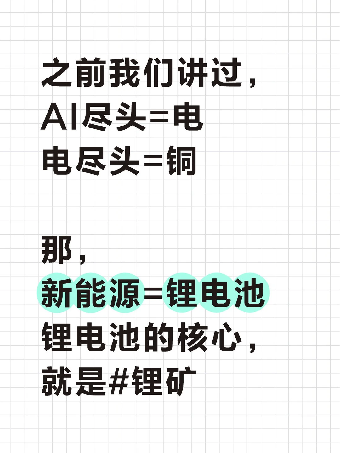 新能源时代的白色石油