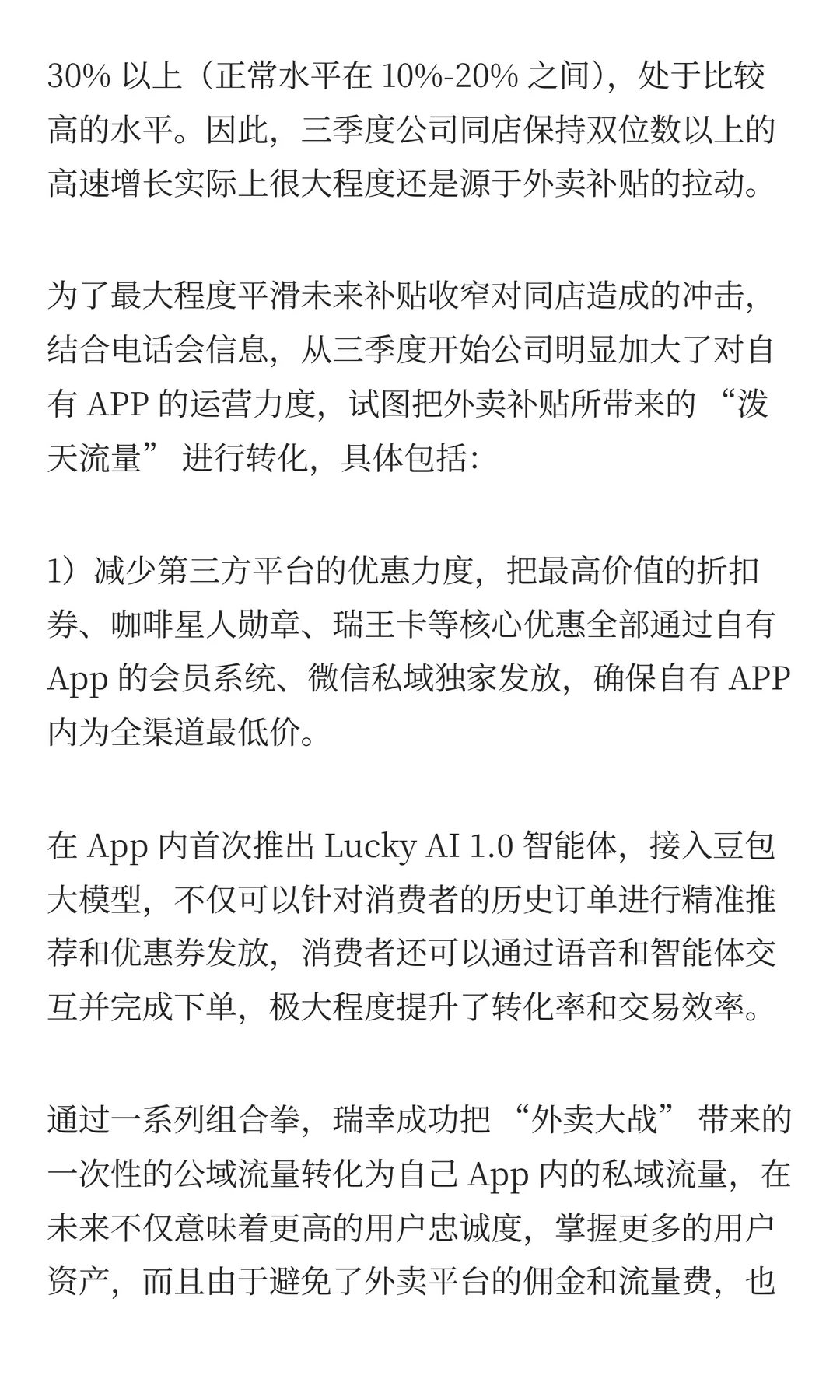 瑞幸：利润 “深蹲”？为了更好 “起跳”