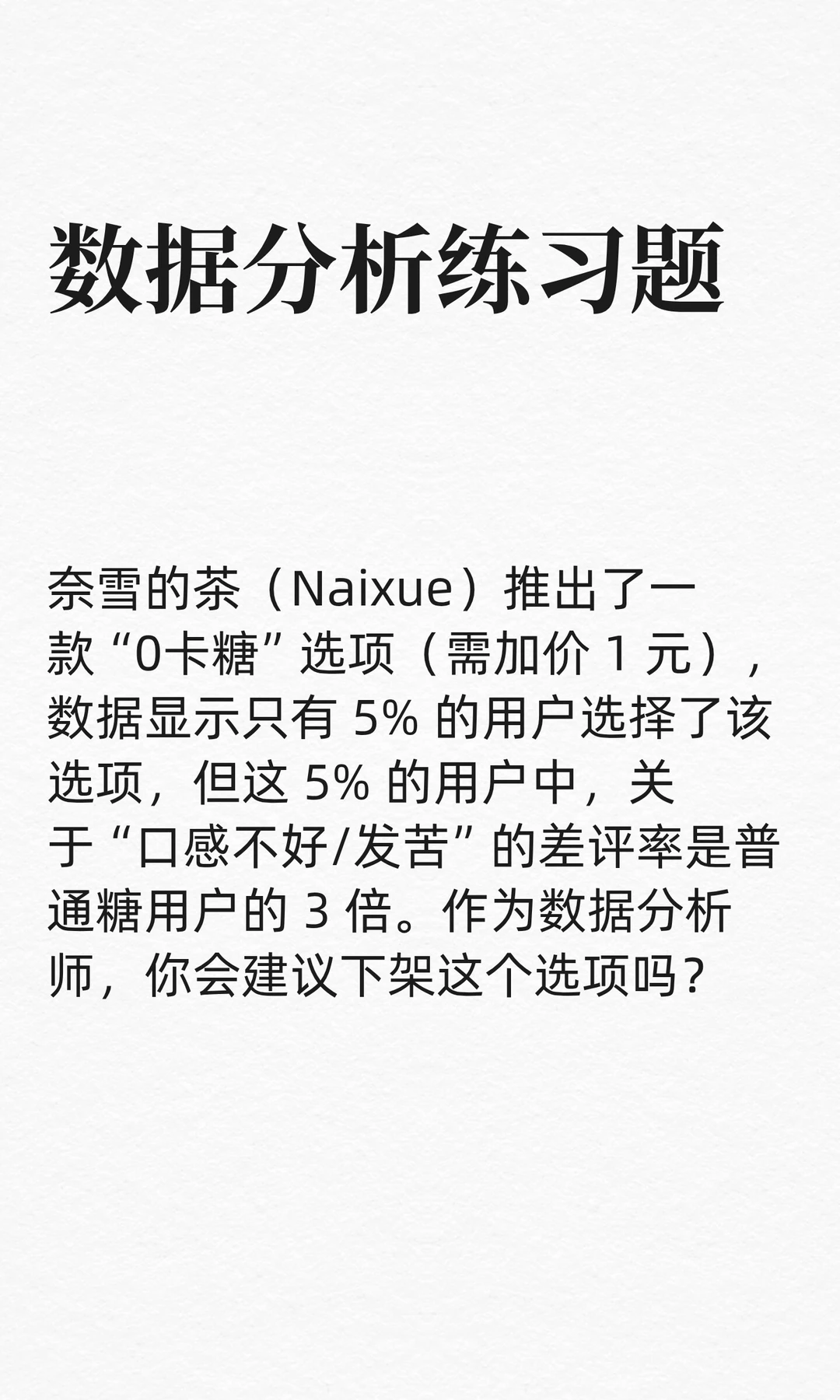 数分24：奈雪0卡糖被吐槽难喝，该不该下架