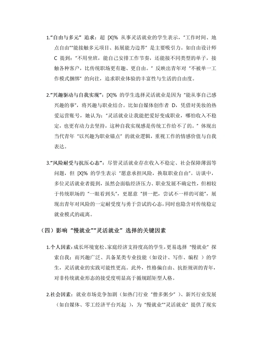 大学生社会调研报告模板分享?