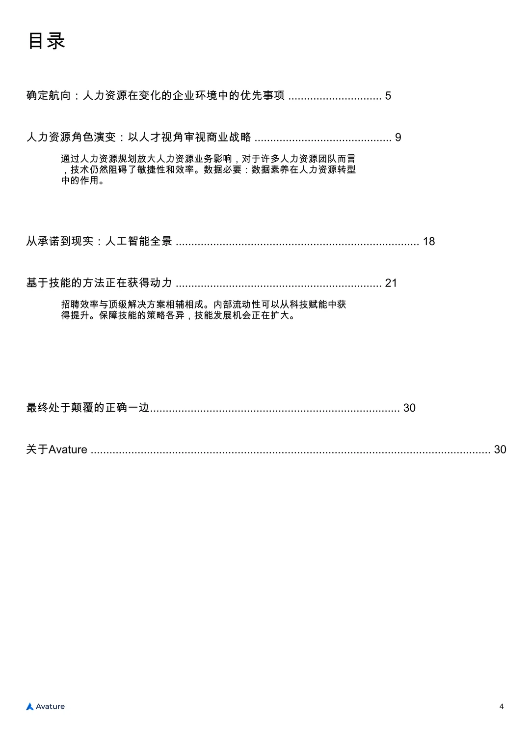 2025年人力资源管理景观现状