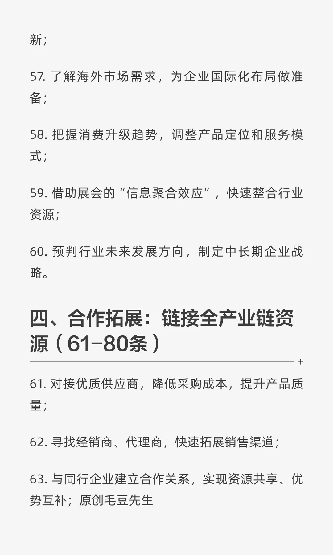 100条企业参展理由～会展销售必备“硬通货”