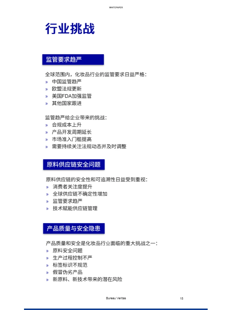 2024化妆品行业白皮书