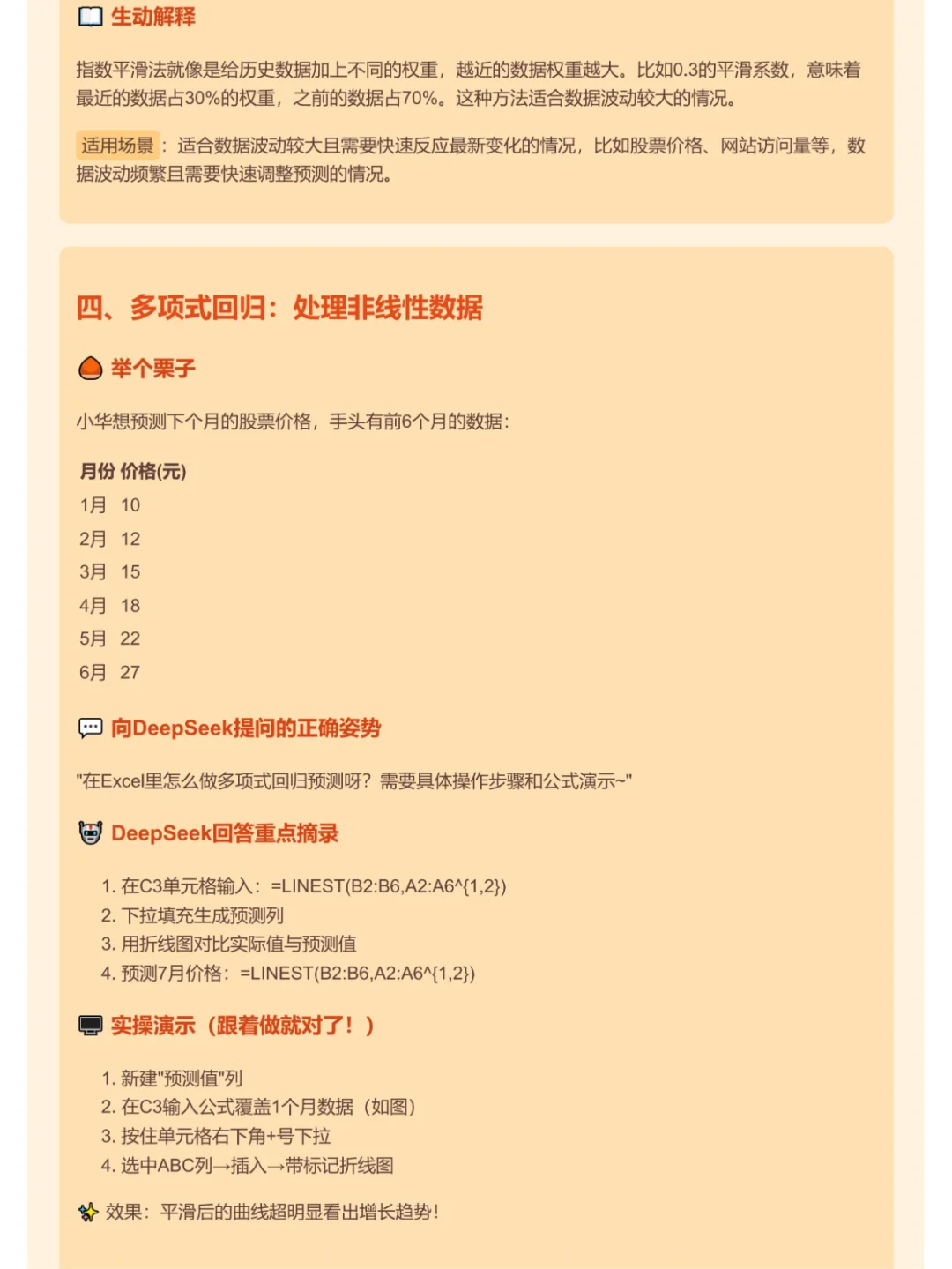 Excel趋势预测｜5种方法轻松搞定！