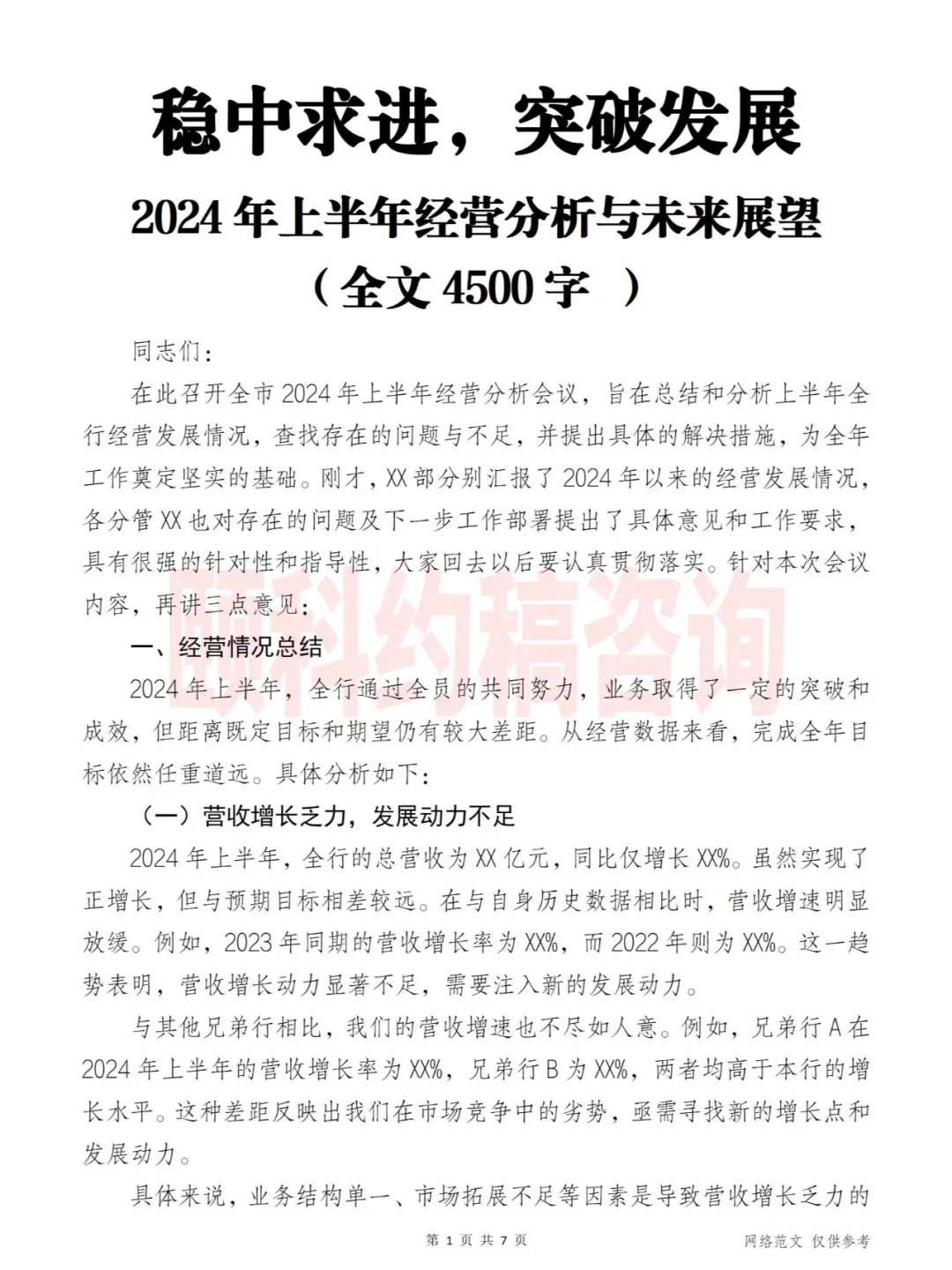 ? 怎么样突破？2024上半年经营分析 ?