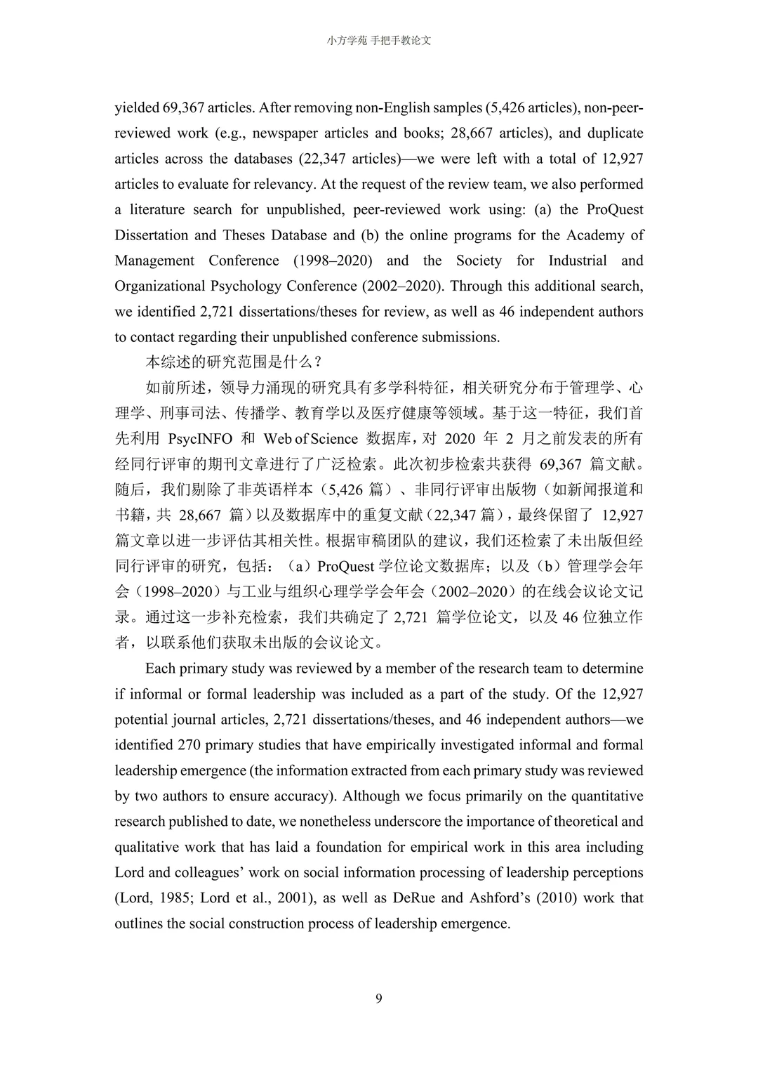 【文献分享】组织管理｜领导力涌现：一项综述