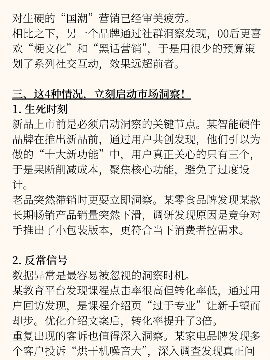 MKT面试被问：你如何做市场洞察的？