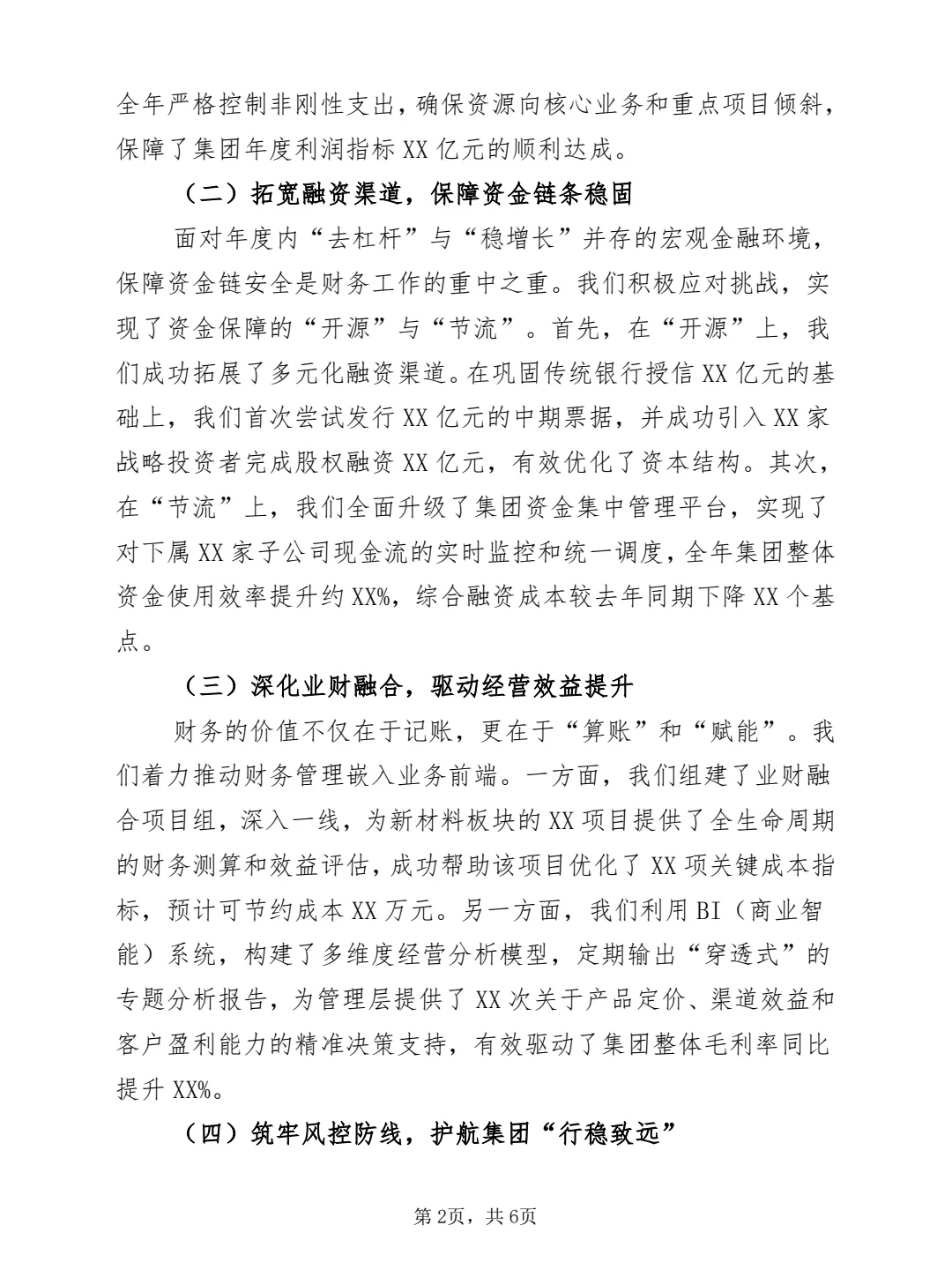 集团公司财务部经理2025年度个人总结