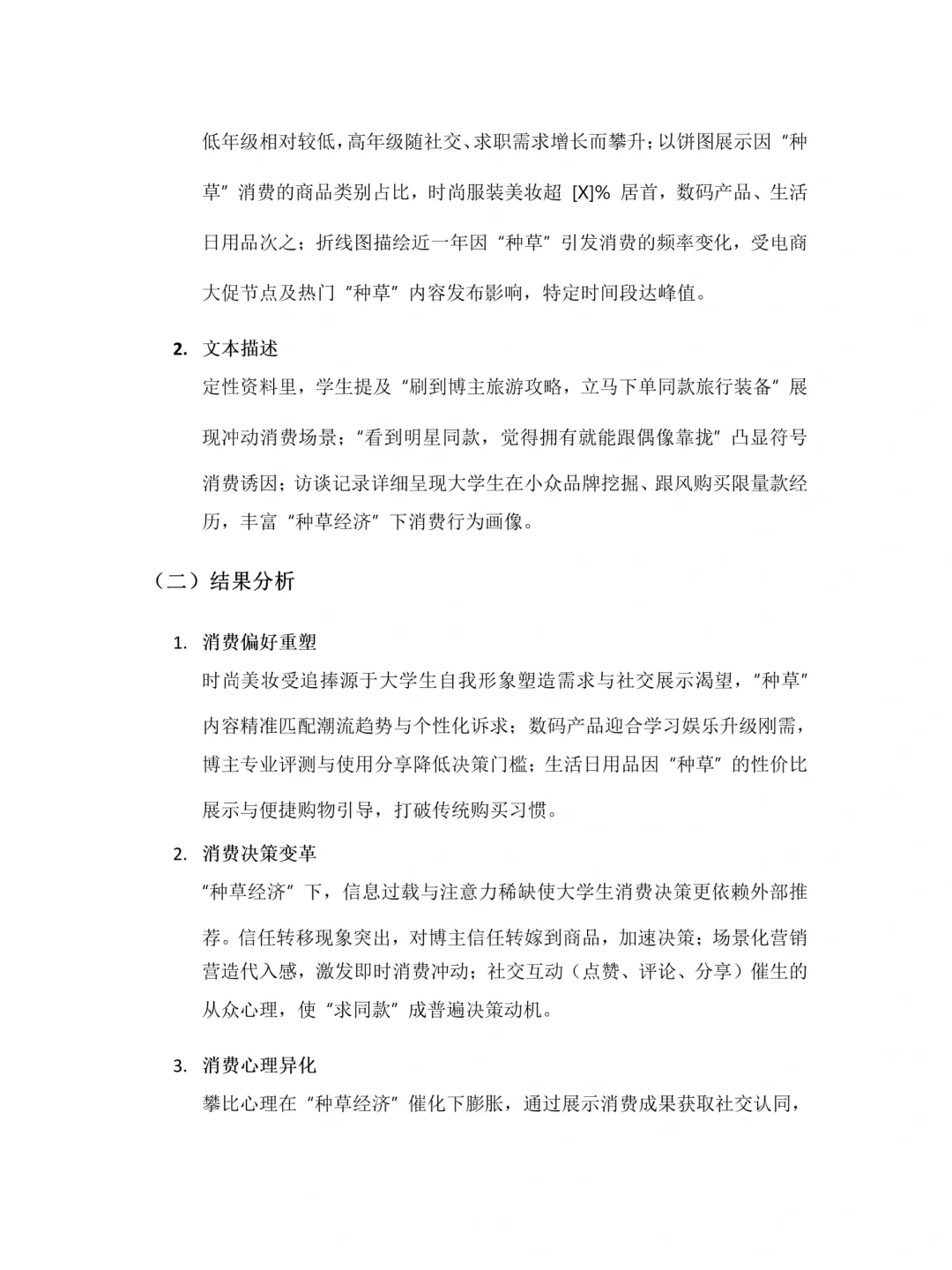 大家都在问的大学生社会调研报告来咯?