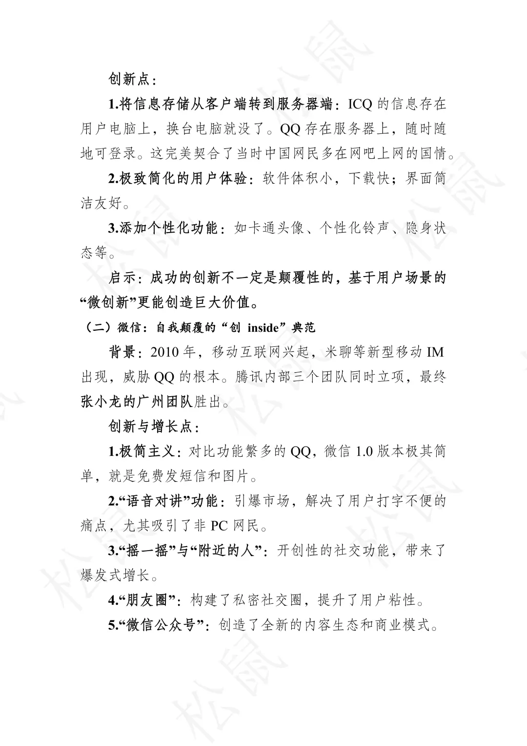 大学生创新创业基础：企业创业故事3则