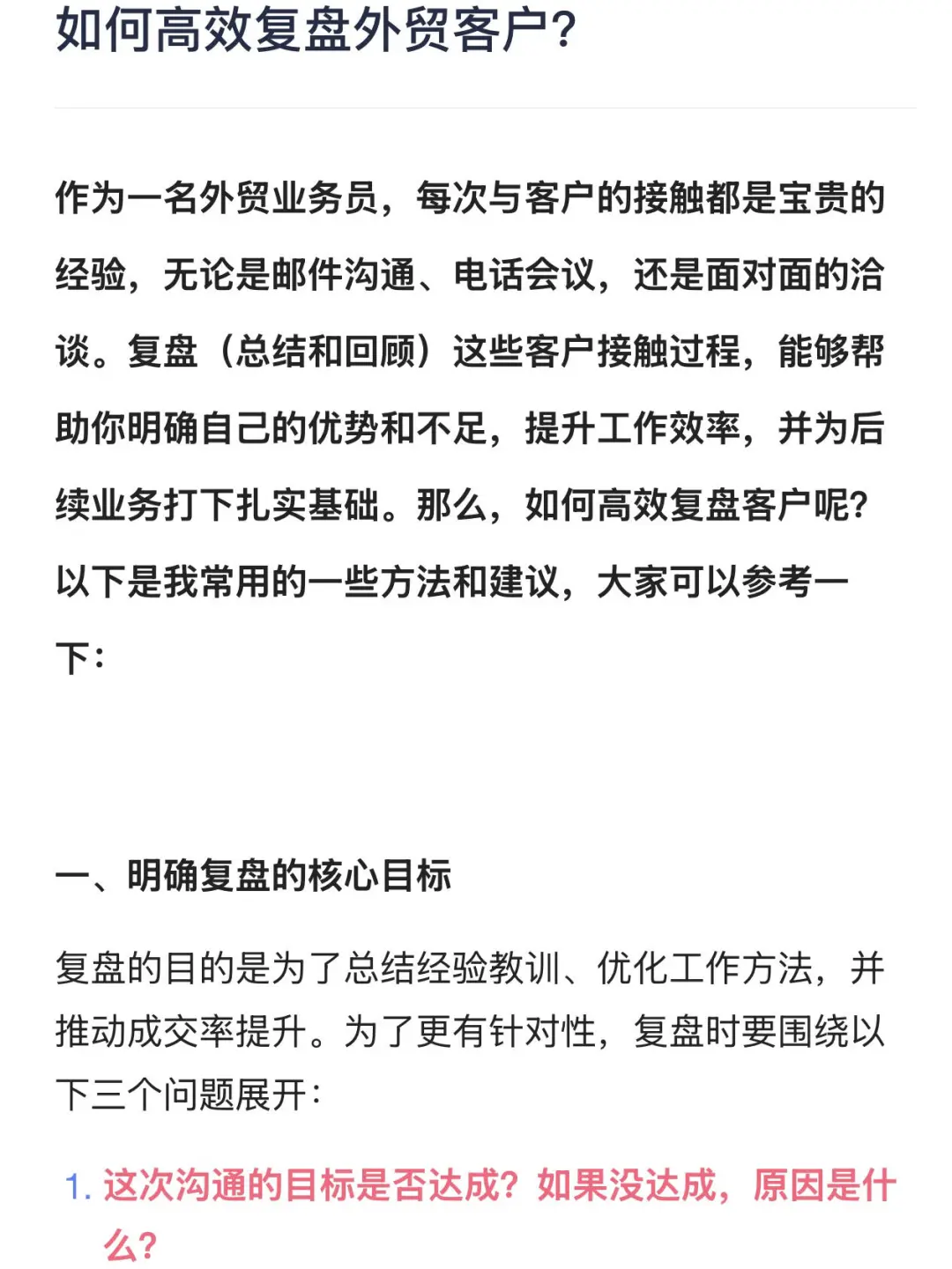 ?️如何高效复盘客户?
