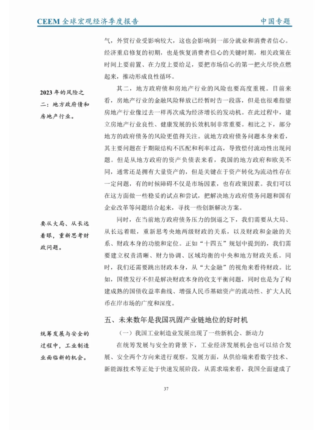 80页报告分析 | 全球宏观经济季度报告