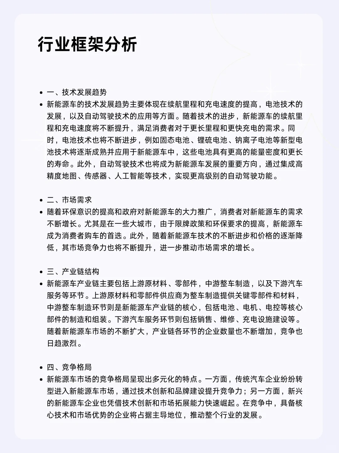 ?每天一个行业分析 | 新能源车