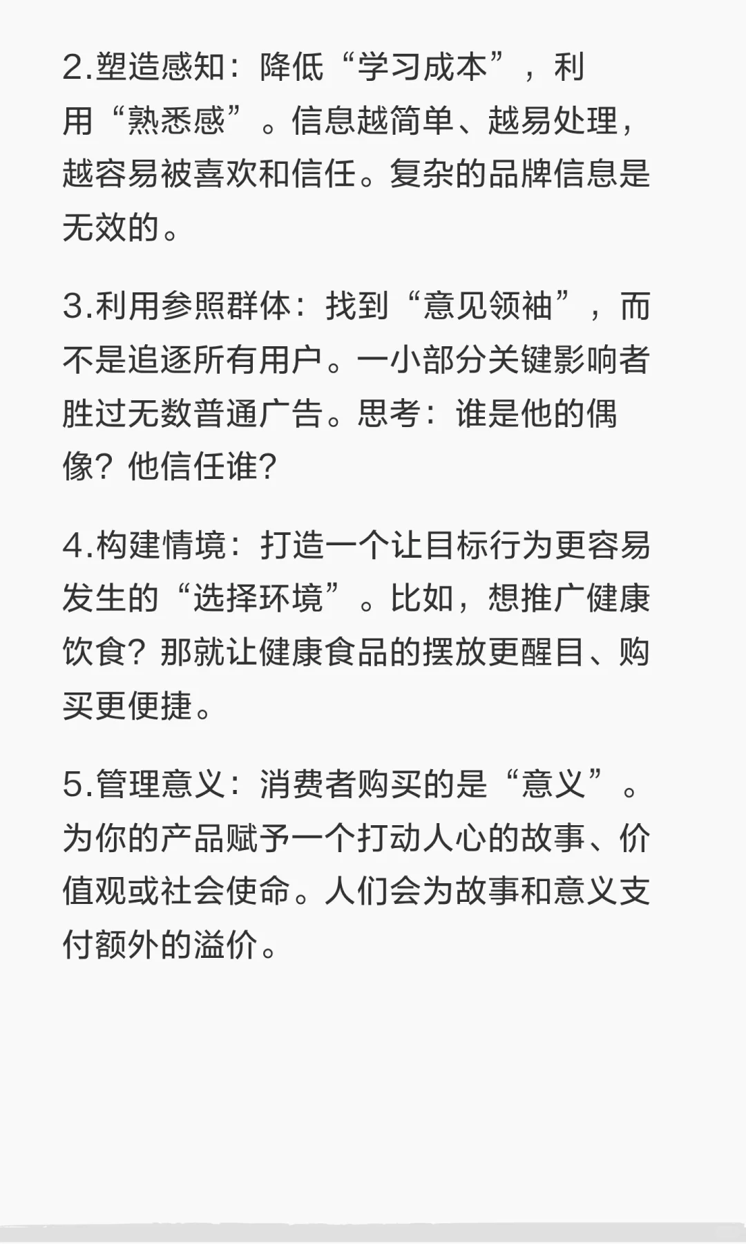 讲透《消费者行为学》