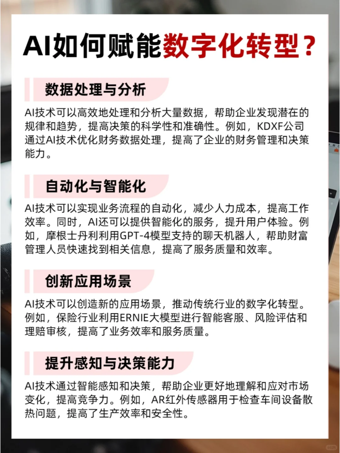 超全干货｜一篇搞懂AI数字化转型?