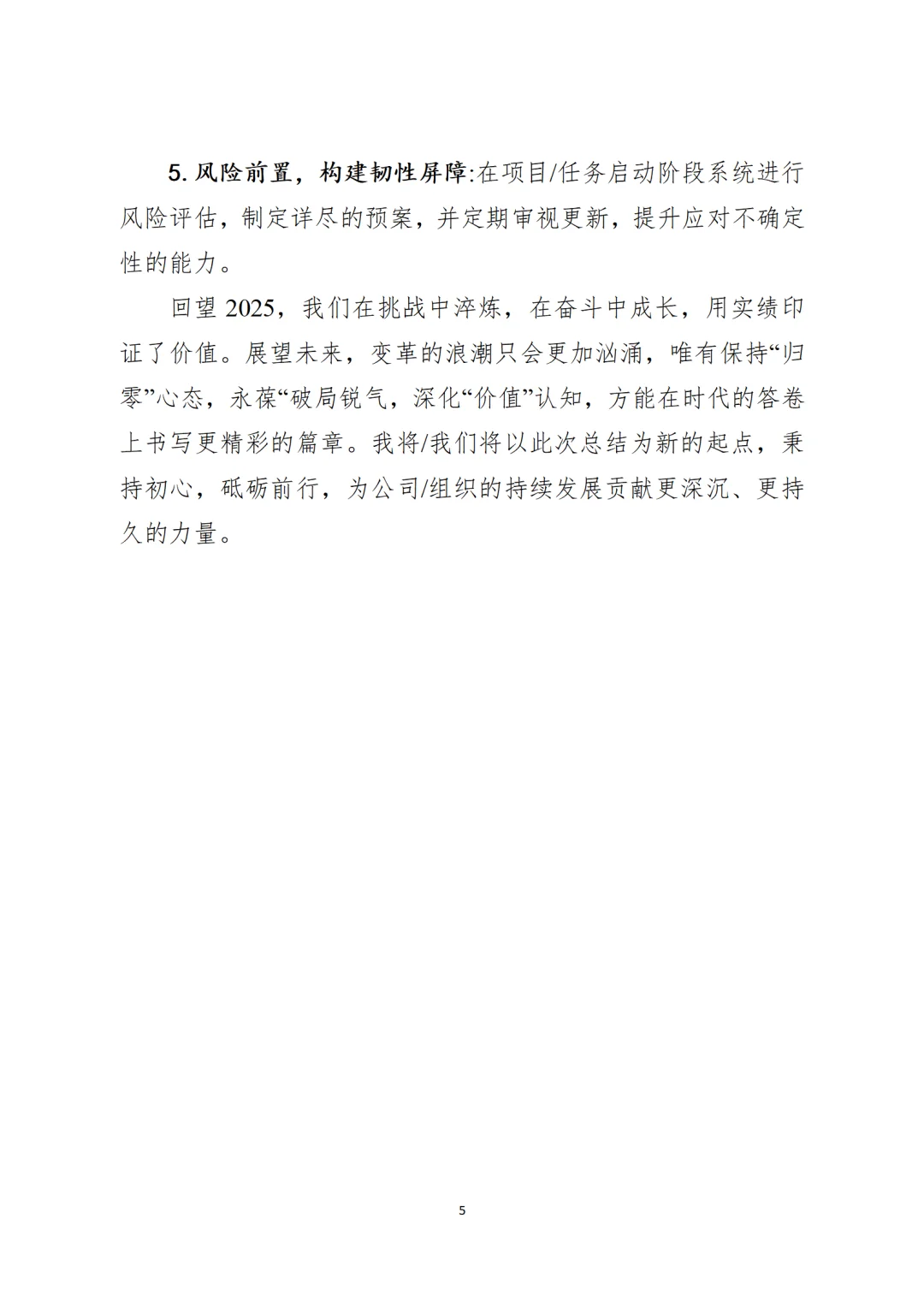 还在发愁写年终总结？这篇范文妥妥天花板！