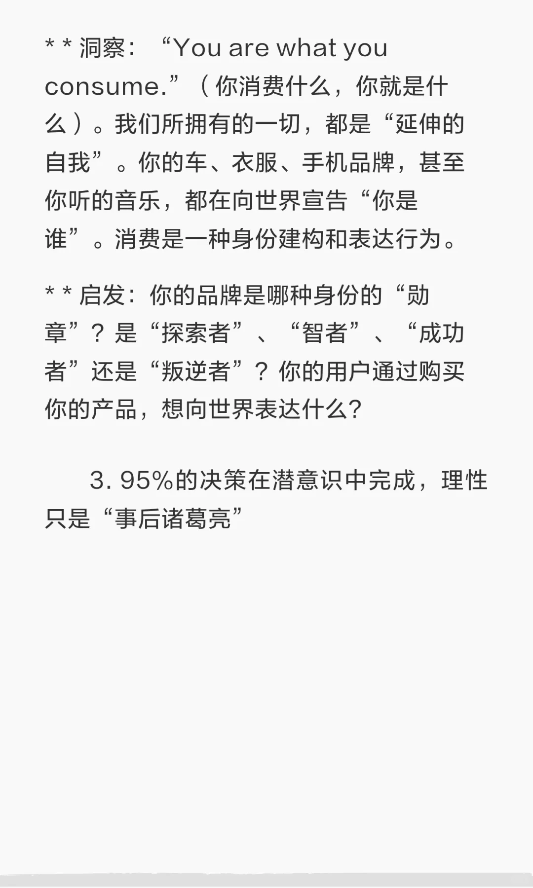 讲透《消费者行为学》
