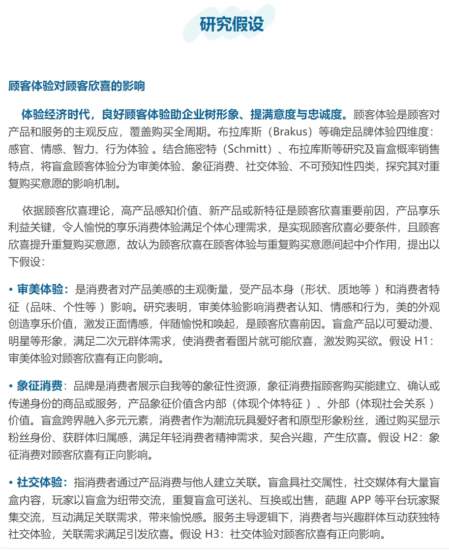 从“消费行为”看泡泡玛特labubu的爆火