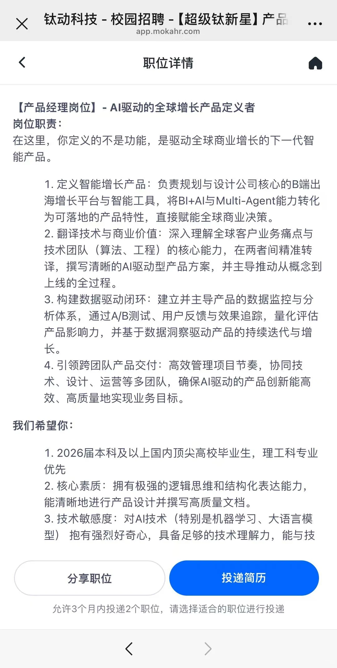 如果校招想投出海赛道管培生，我推荐这5个