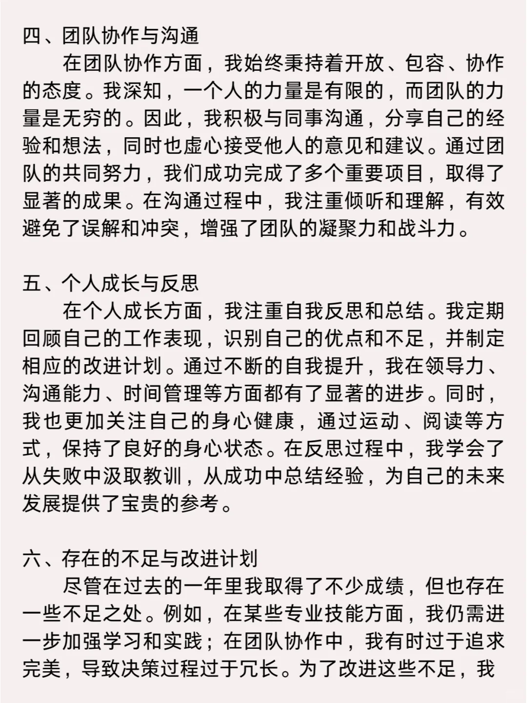 通用版年终总结