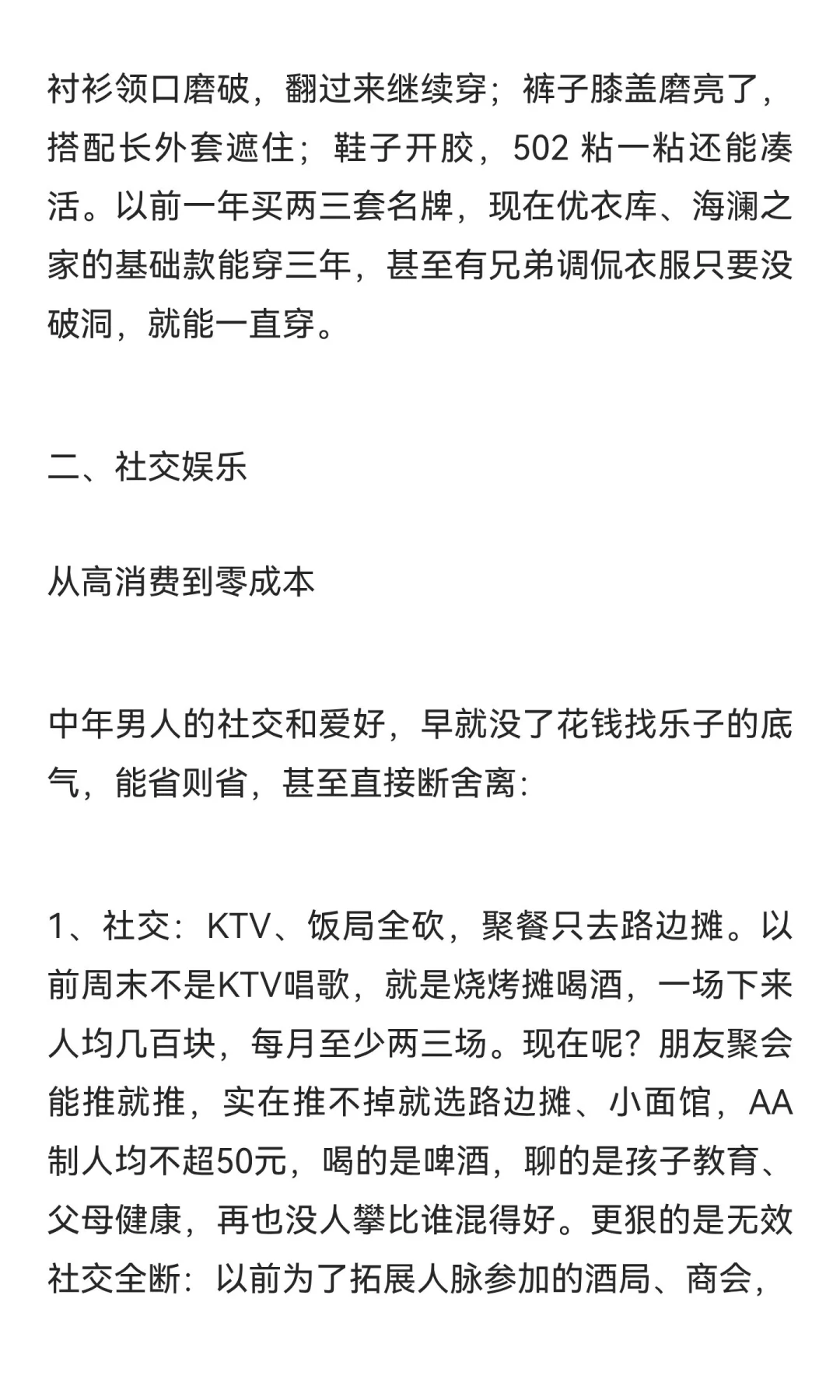 2025，消费降级程度你想象不到！