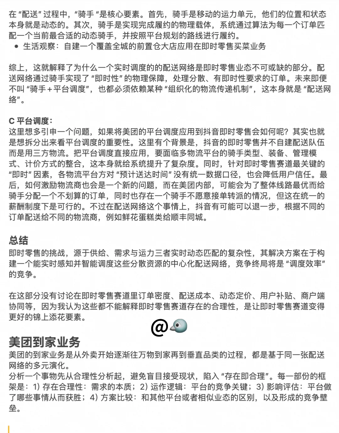 即时零售赛道分析