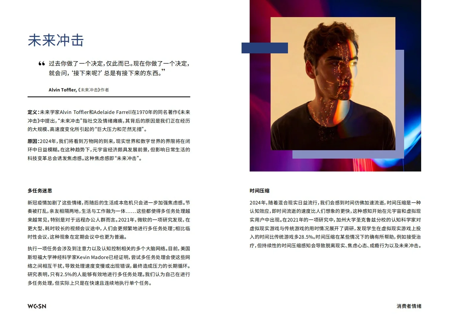 WGSN重磅报告：2024未来消费者洞察