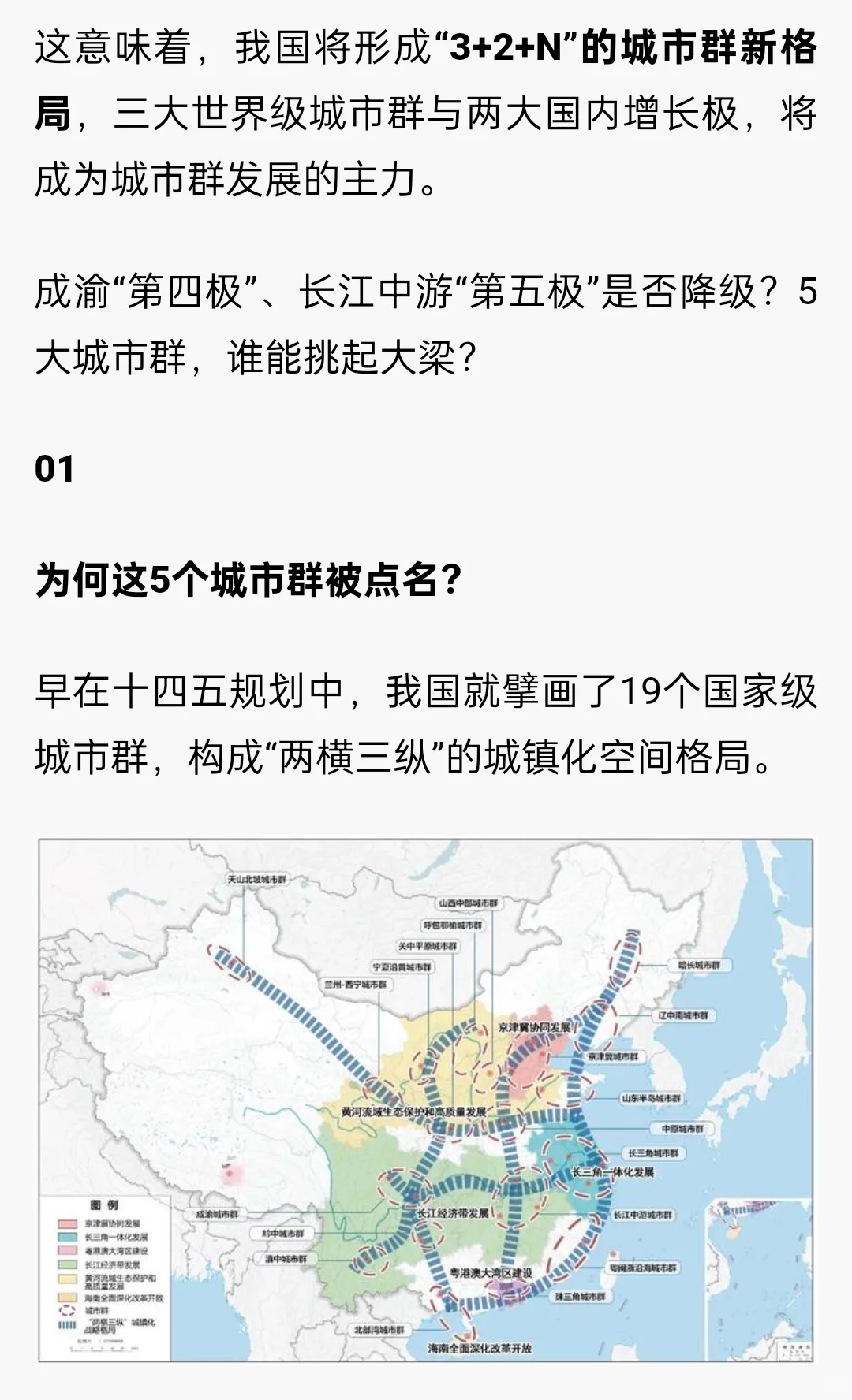 中国最重要的五大城市群，定了