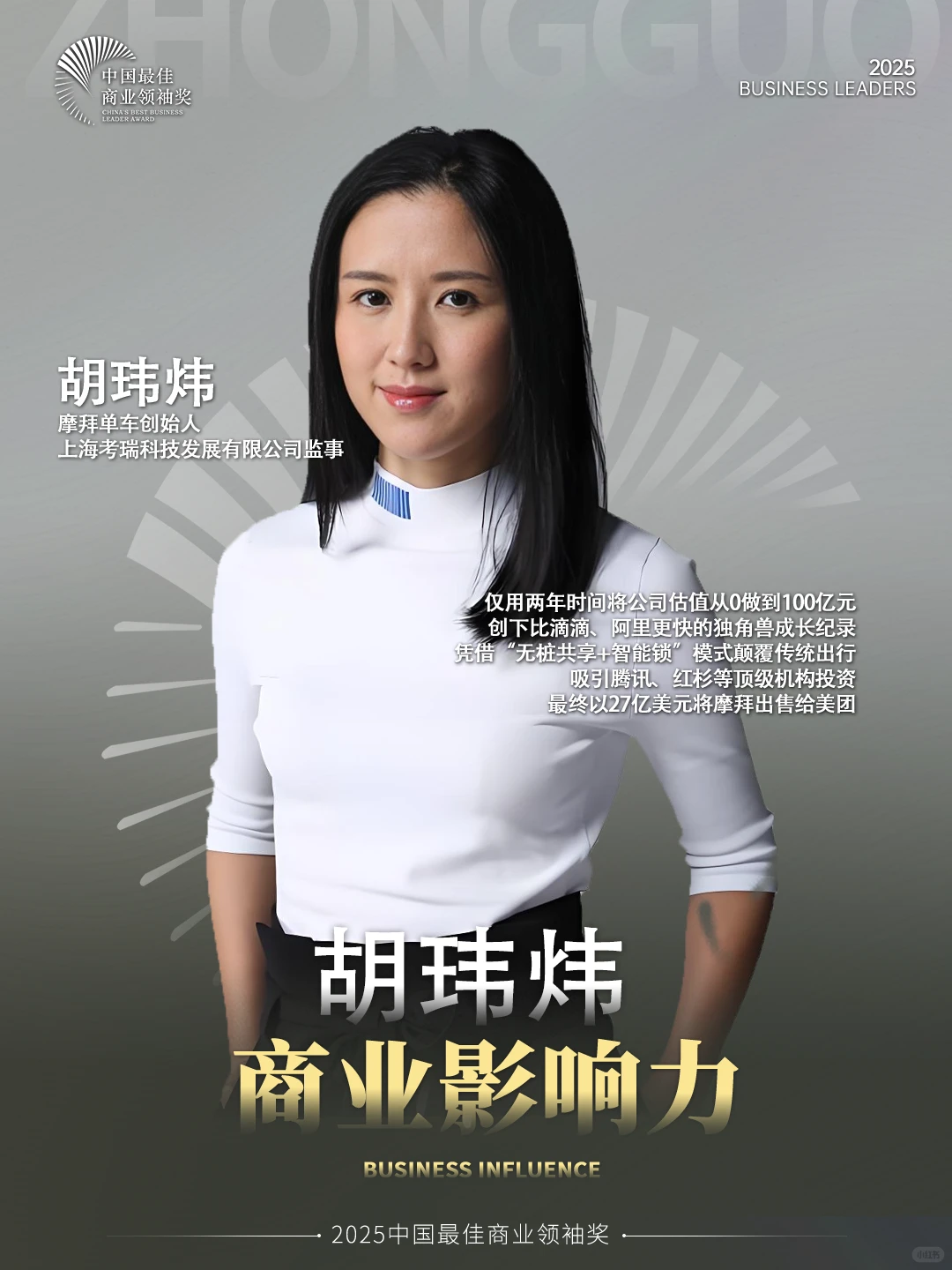 胡玮炜：3年创百亿，15亿潇洒转身